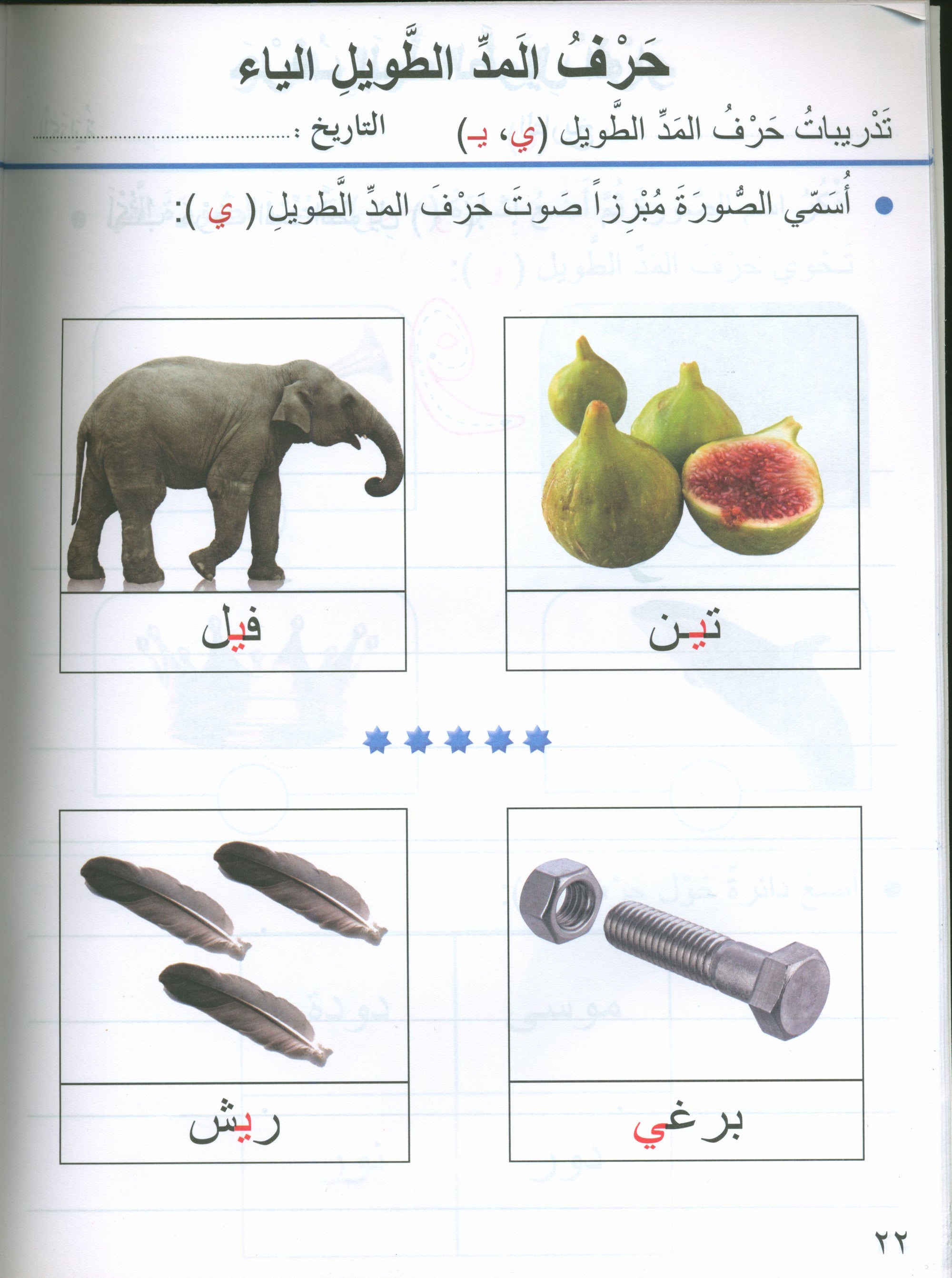 Our Arabic Language Textbook KG 1 لغتنا العربية