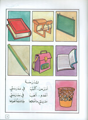 Hurry to Arabic Language KG 2 هيا إلى العربية تمهيدي