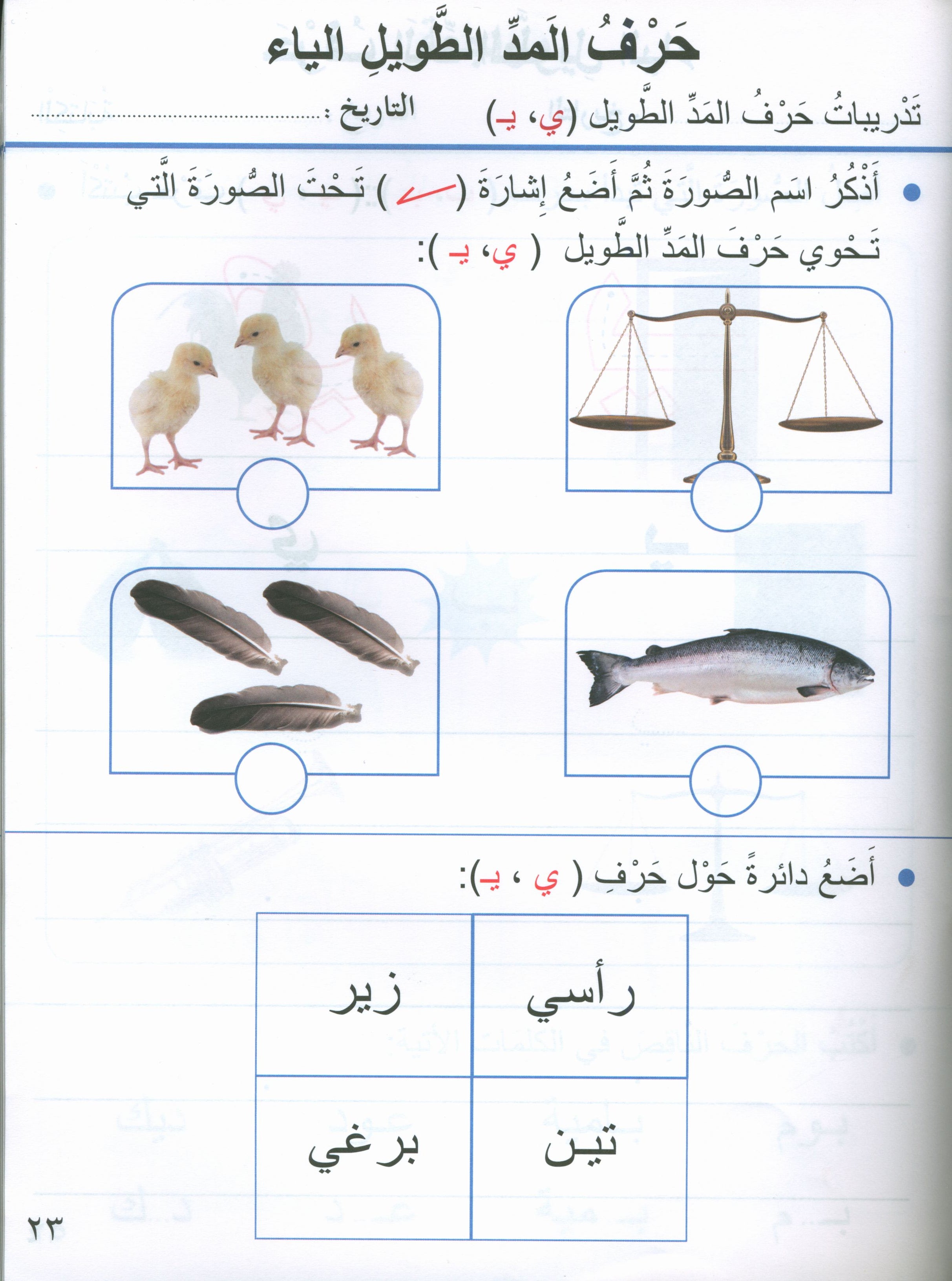 كتاب لغتنا العربية للصف الأول الروضة