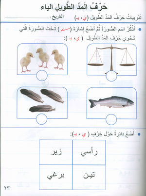 كتاب لغتنا العربية للصف الأول الروضة