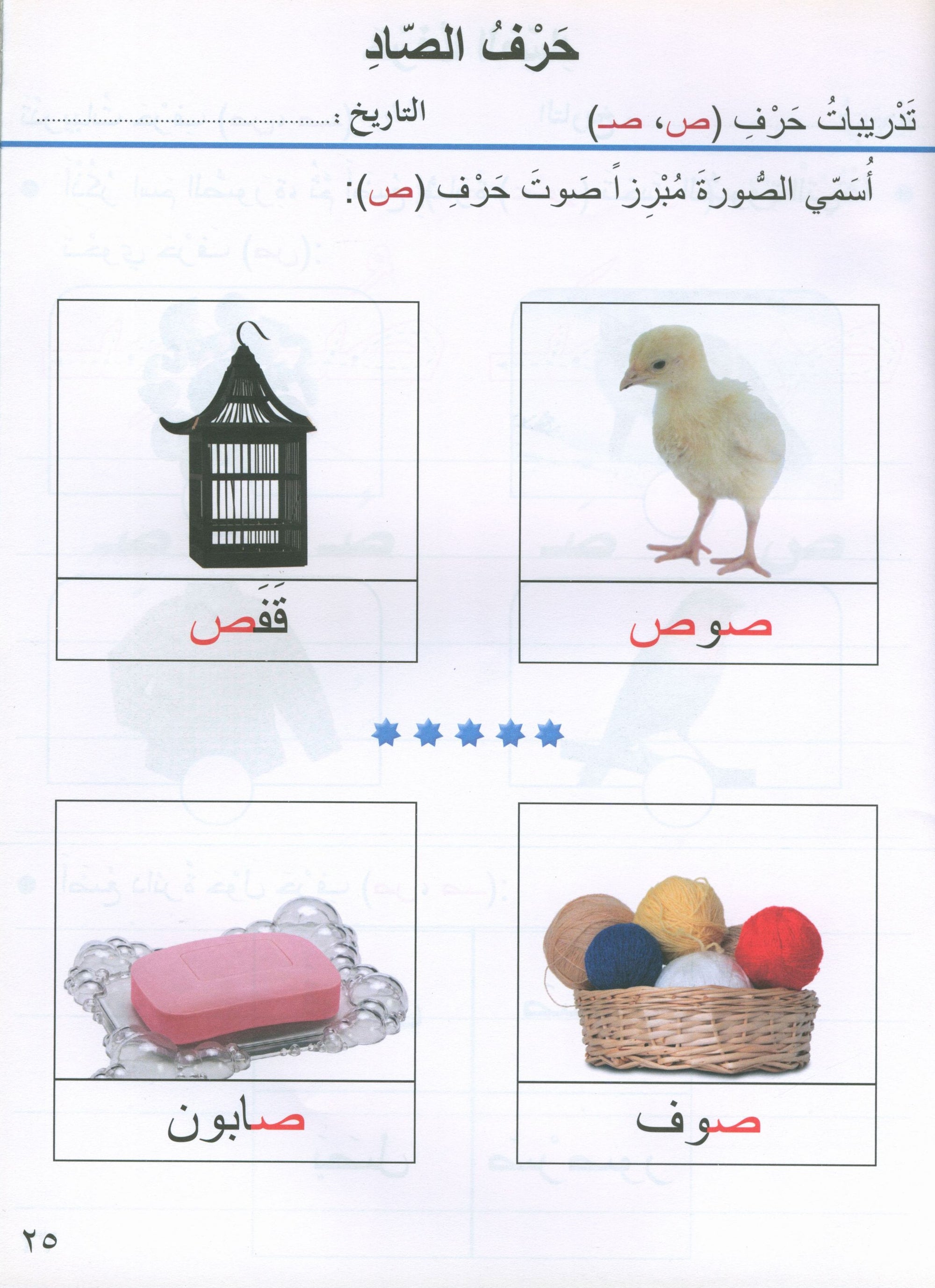 Our Arabic Language Textbook KG 2 لغتنا العربية