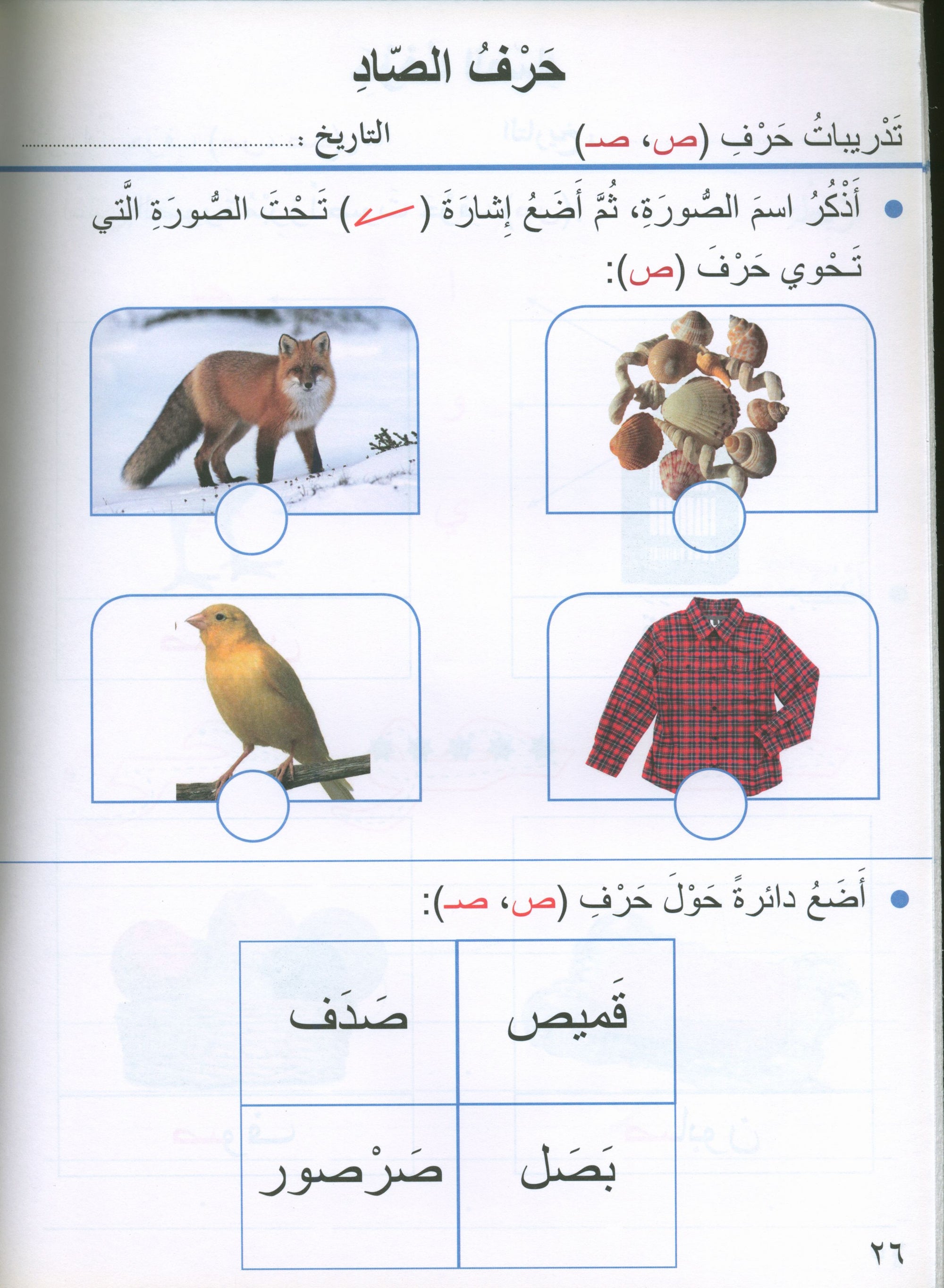 Our Arabic Language Textbook KG 2 لغتنا العربية