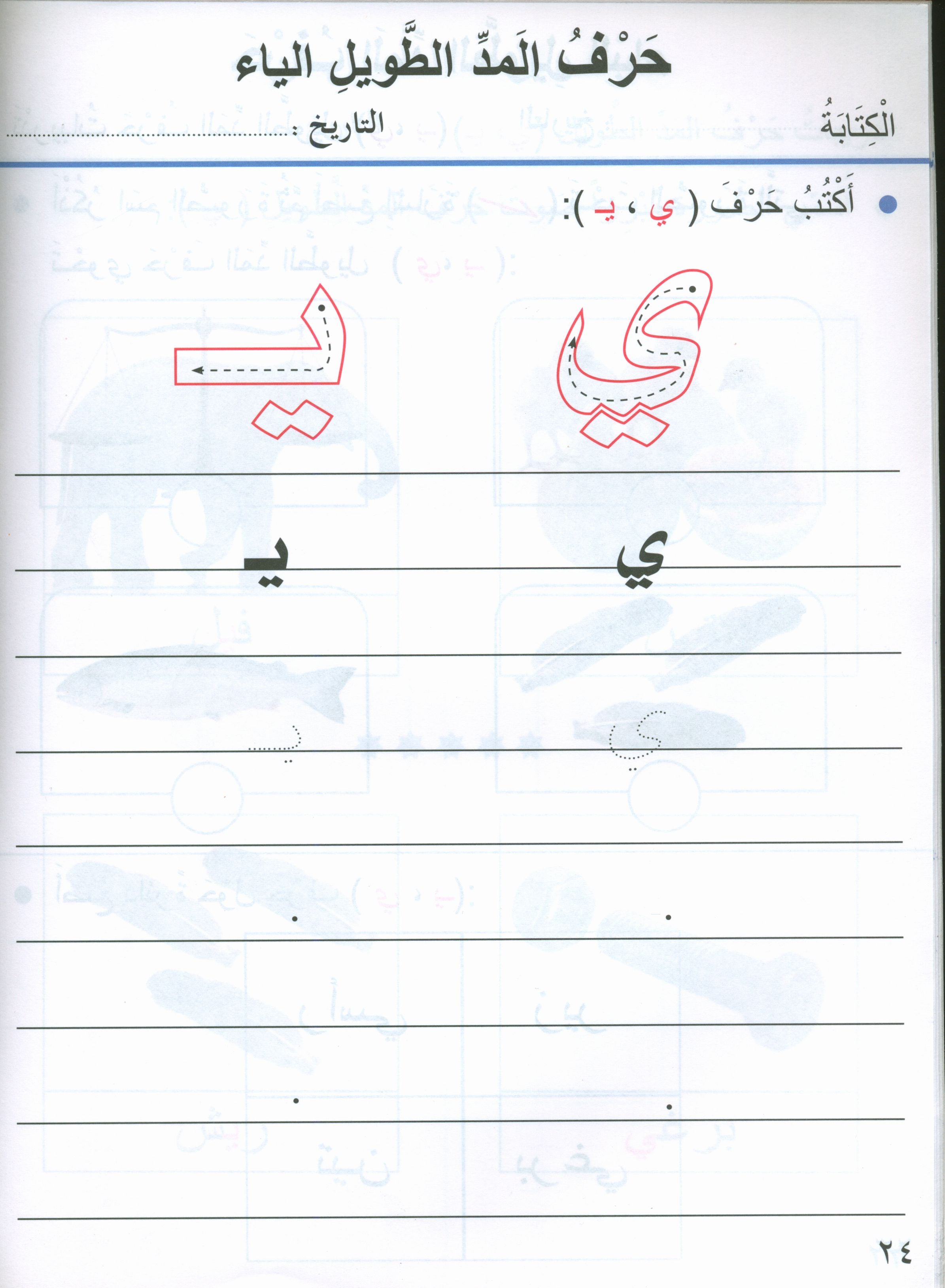 كتاب لغتنا العربية للصف الأول الروضة