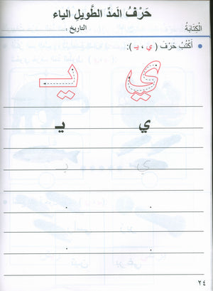 كتاب لغتنا العربية للصف الأول الروضة