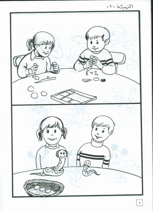 Hurry to Arabic Language Workbook KG 2 هيا إلى العربية كراس تمارين تمهيدي