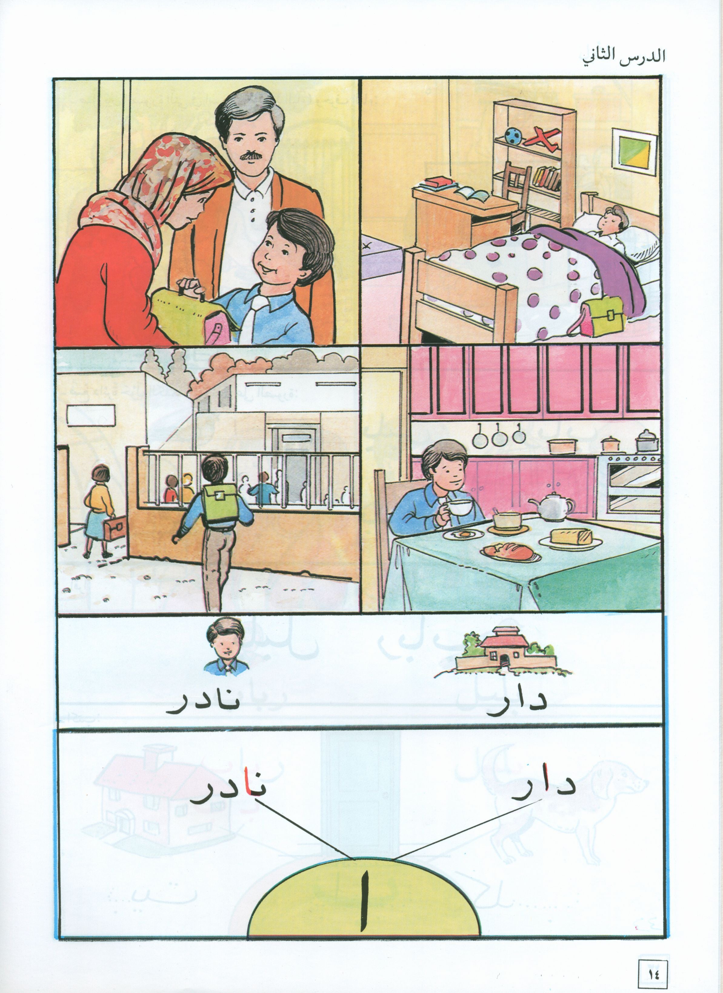 Hurry to Arabic Language KG 2 هيا إلى العربية تمهيدي