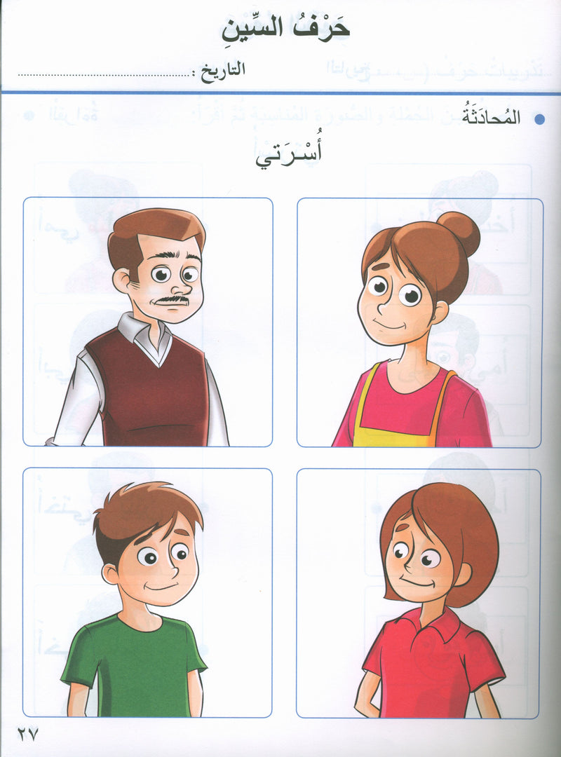 كتاب لغتنا العربية للصف الأول الروضة