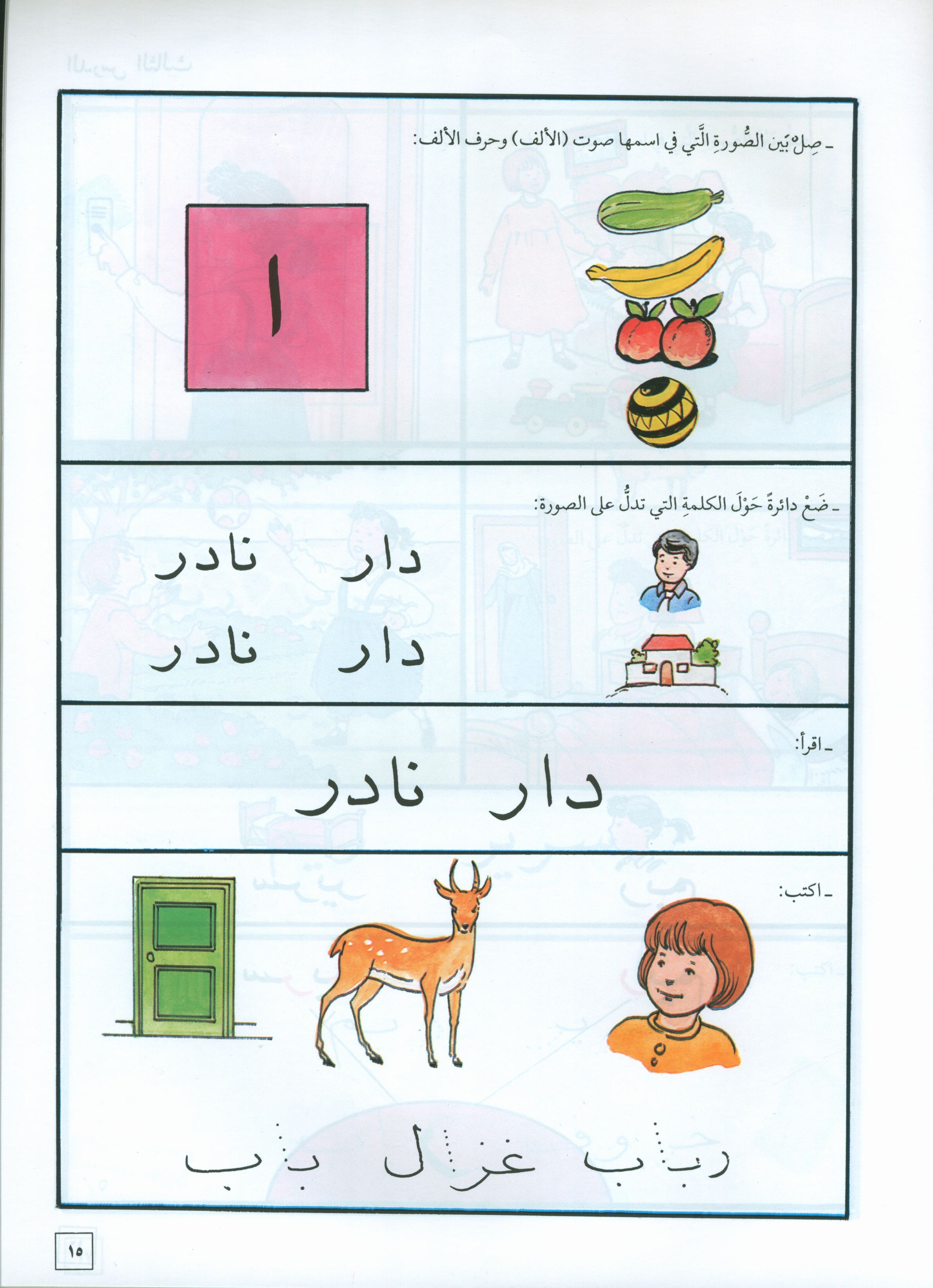 Hurry to Arabic Language KG 2 هيا إلى العربية تمهيدي