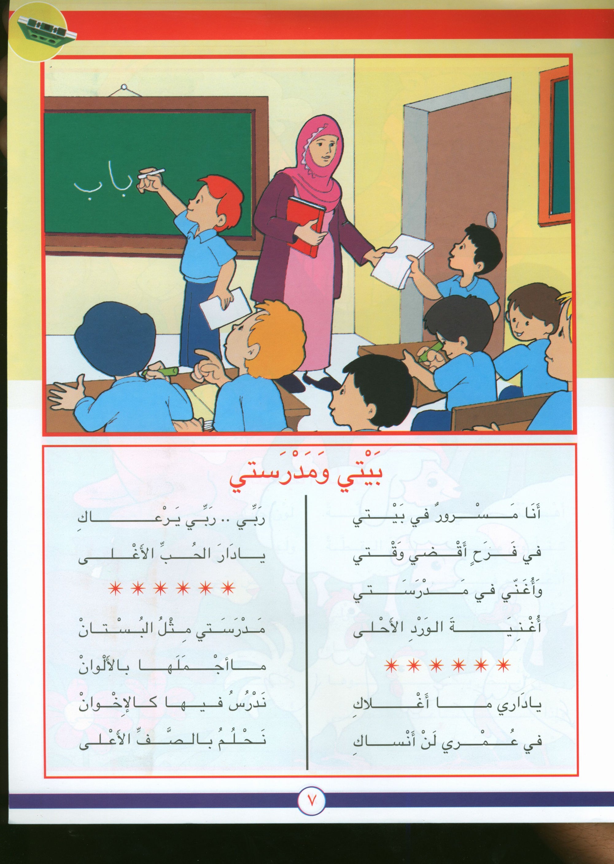 Hurry to Arabic Language PreK 1 هيا الى العربية بستان
