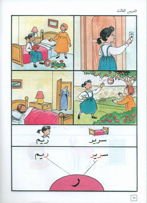 Hurry to Arabic Language KG 2 هيا إلى العربية تمهيدي