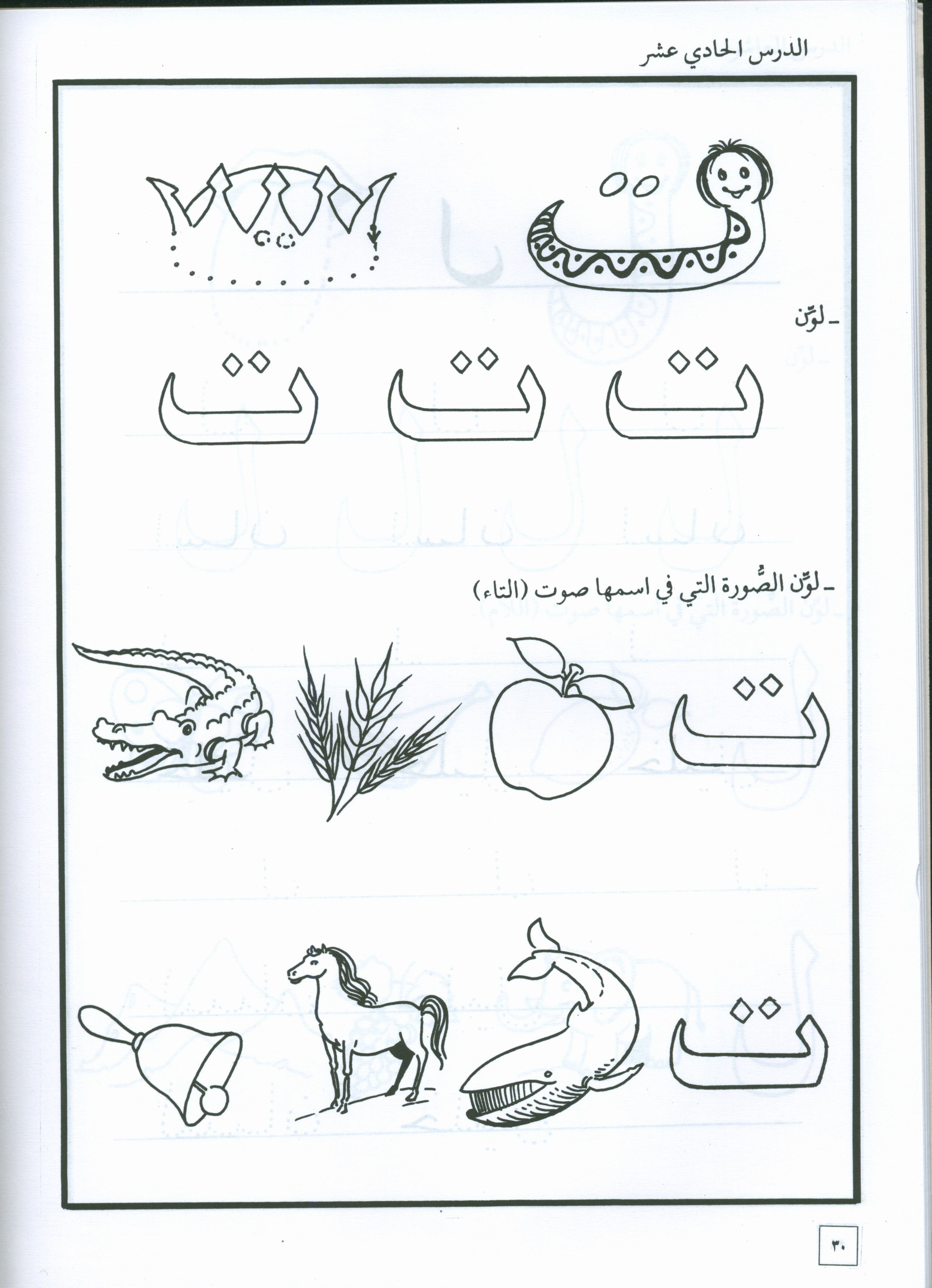 Hurry to Arabic Language Workbook KG 2 هيا إلى العربية كراس تمارين تمهيدي