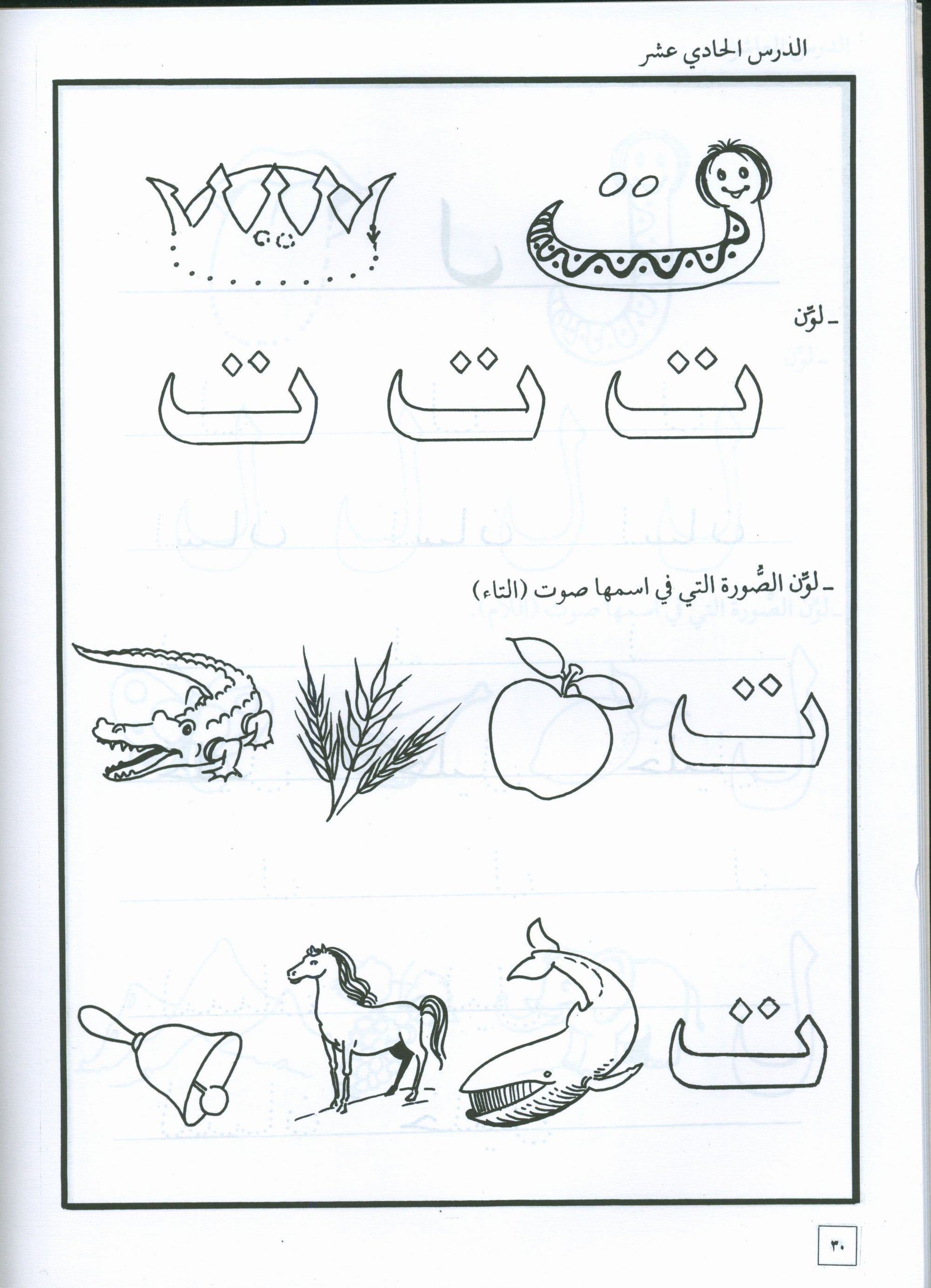 Hurry to Arabic Language Workbook KG 2 هيا الى العربية تمارين تمهيدي