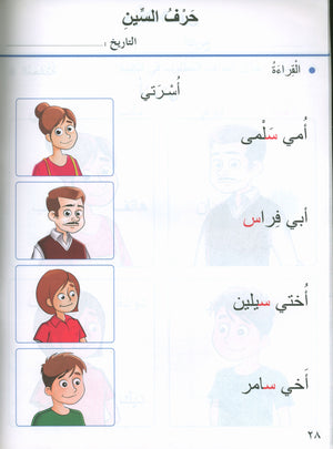 كتاب لغتنا العربية للصف الأول الروضة