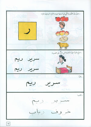 Hurry to Arabic Language KG 2 هيا إلى العربية تمهيدي