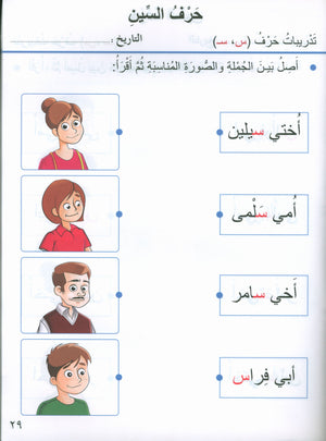 كتاب لغتنا العربية للصف الأول الروضة