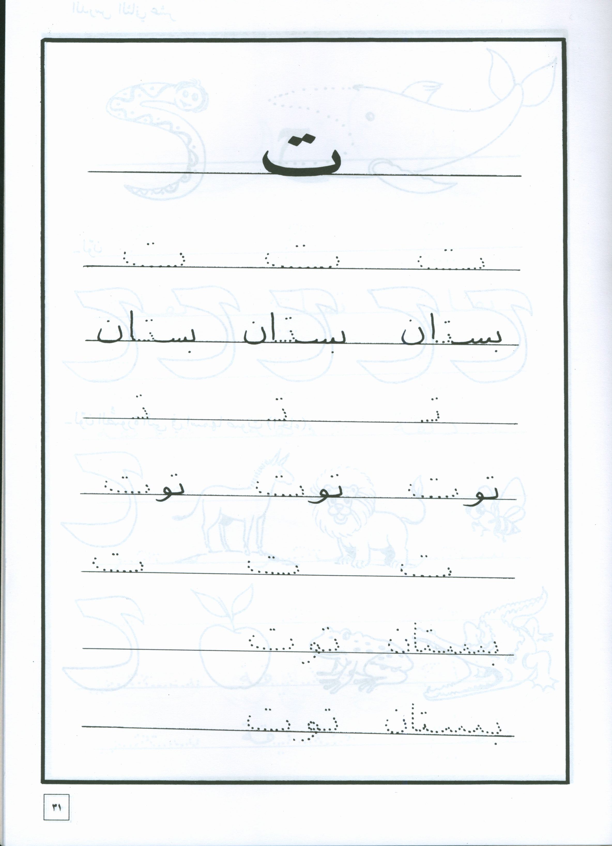 Hurry to Arabic Language Workbook KG 2 هيا إلى العربية كراس تمارين تمهيدي