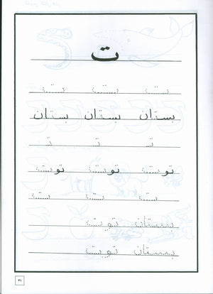 Hurry to Arabic Language Workbook KG 2 هيا إلى العربية كراس تمارين تمهيدي
