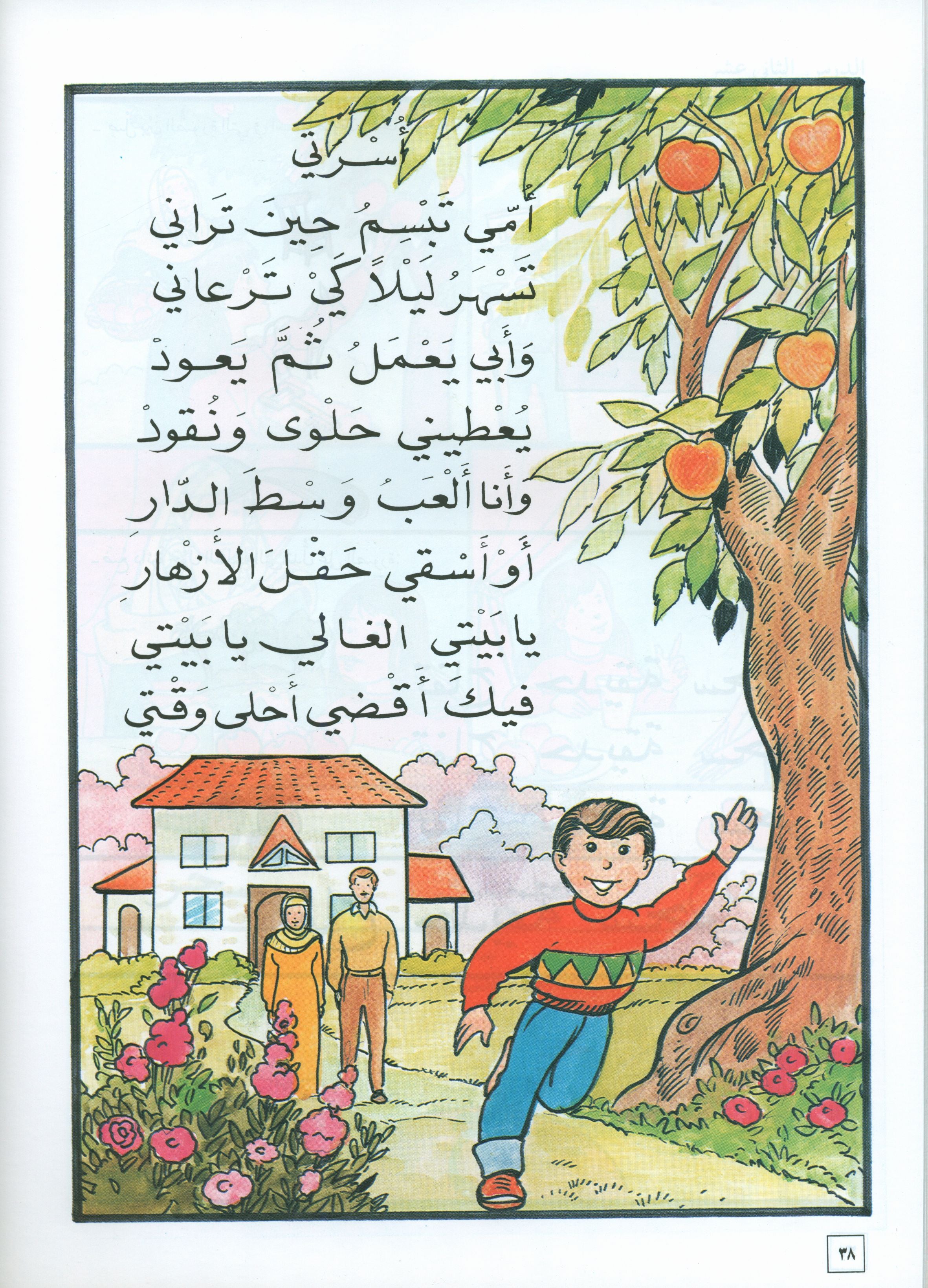 Hurry to Arabic Language KG 2 هيا إلى العربية تمهيدي