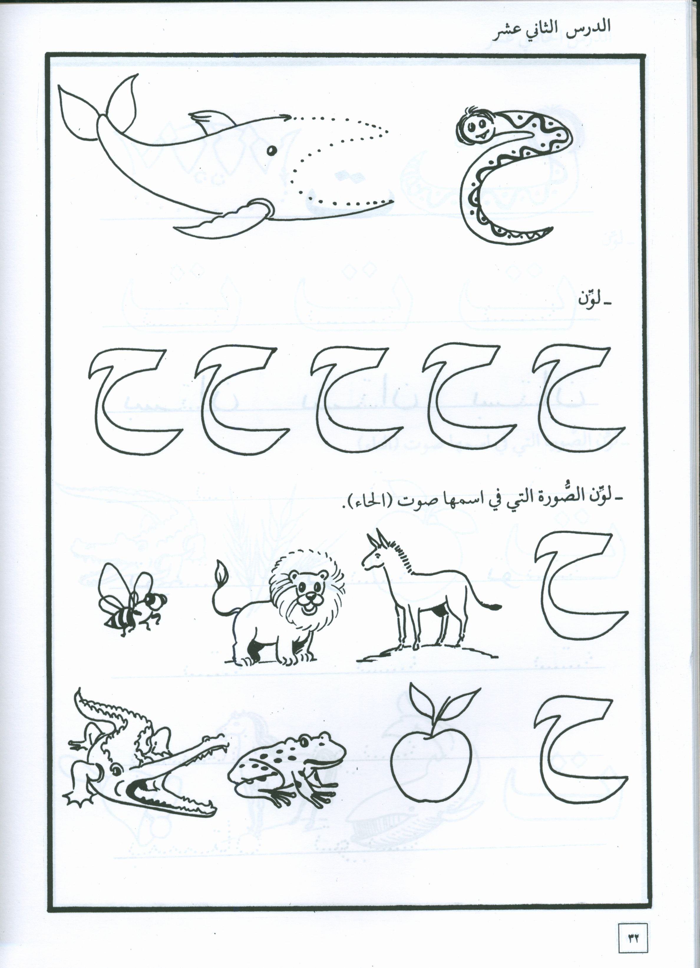 Hurry to Arabic Language Workbook KG 2 هيا إلى العربية كراس تمارين تمهيدي