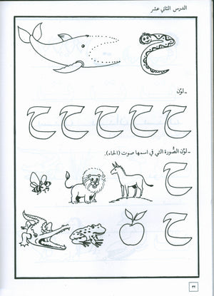 Hurry to Arabic Language Workbook KG 2 هيا إلى العربية كراس تمارين تمهيدي