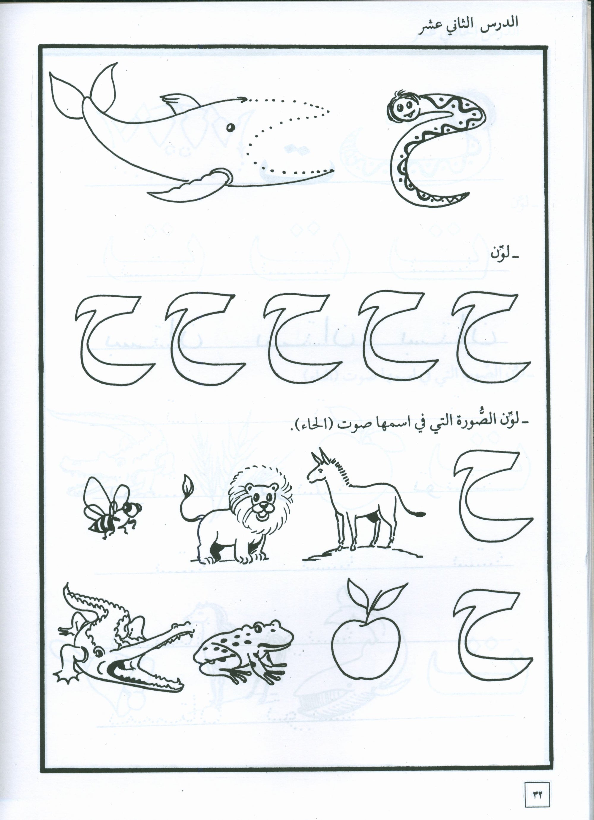 Hurry to Arabic Language Workbook KG 2 هيا الى العربية تمارين تمهيدي