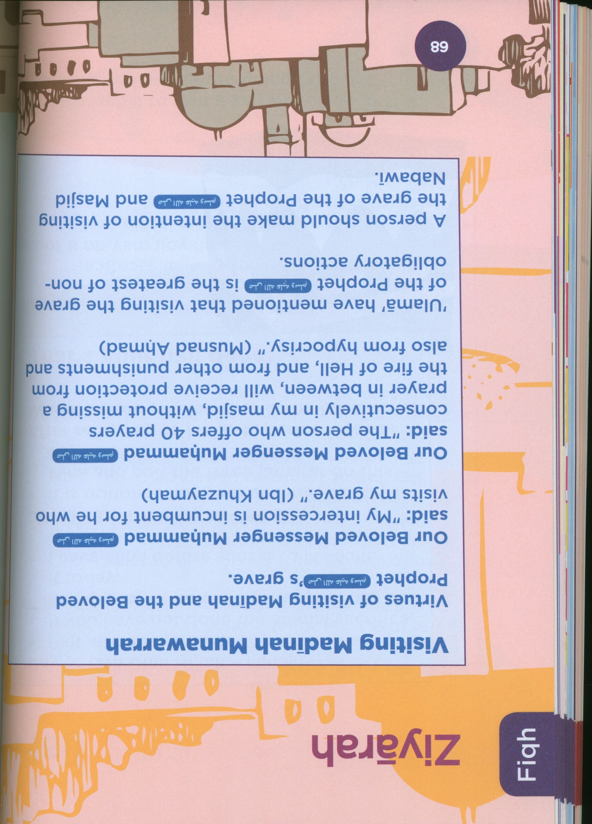 المنهاج الإسلامي النصيحة: كتاب الطالب 5