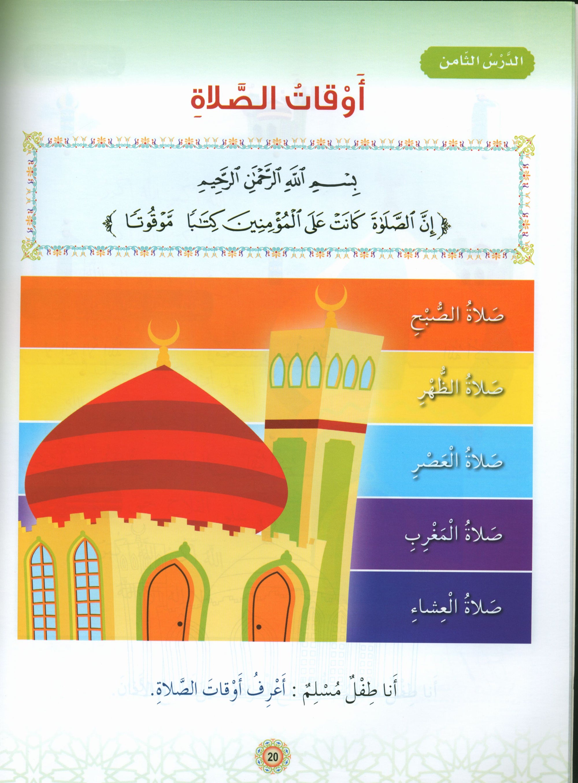 Islamic Buds Textbook Level 2 براعم الإسلام