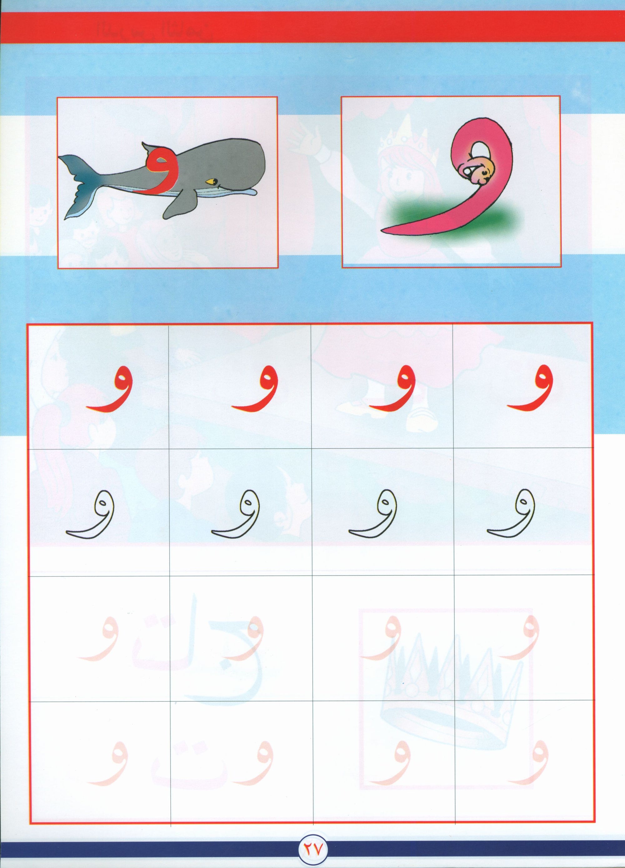 Hurry to Arabic Language PreK 1 هيا الى العربية بستان