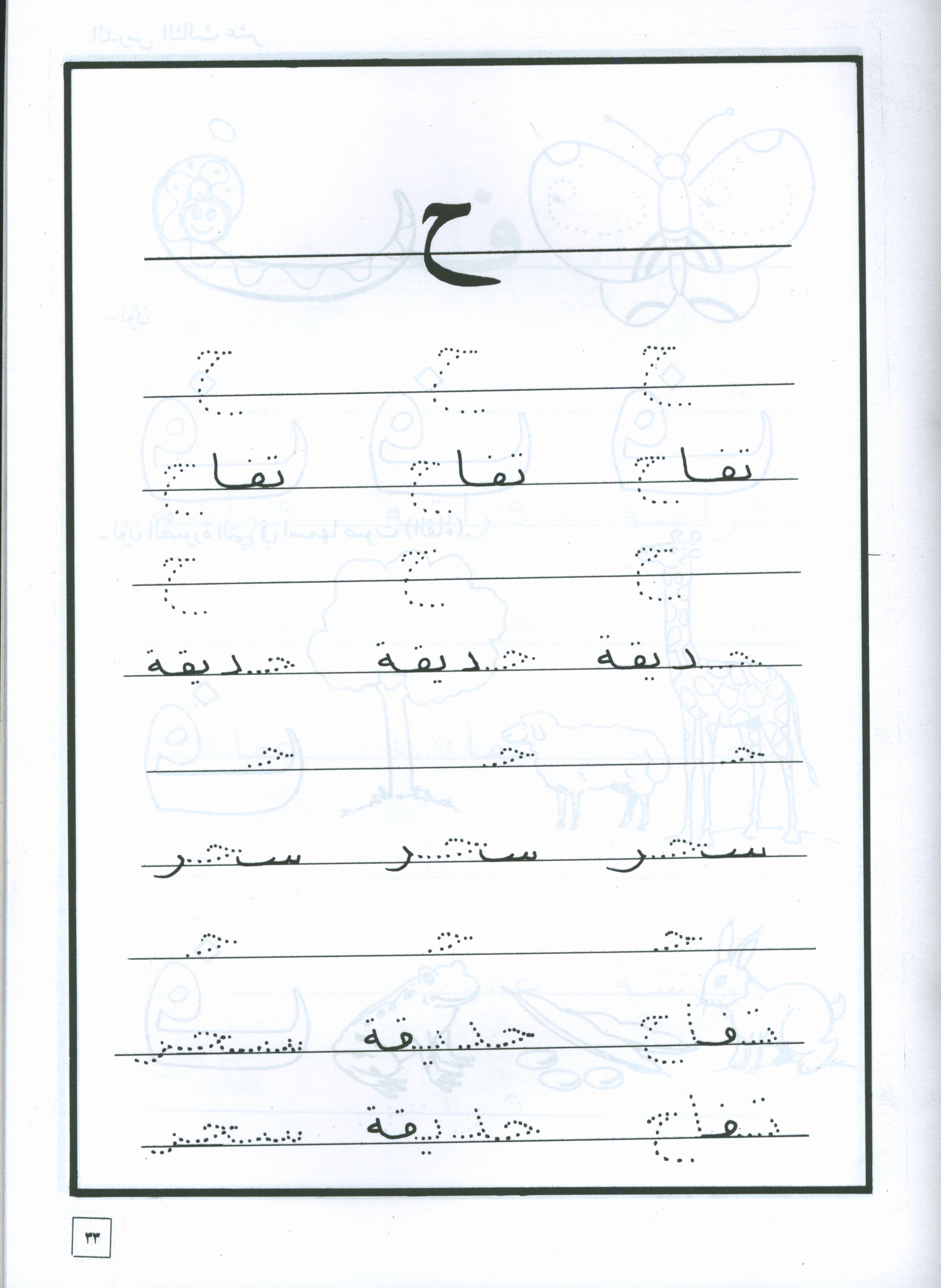 Hurry to Arabic Language Workbook KG 2 هيا إلى العربية كراس تمارين تمهيدي