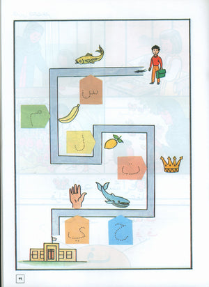 Hurry to Arabic Language KG 2 هيا إلى العربية تمهيدي