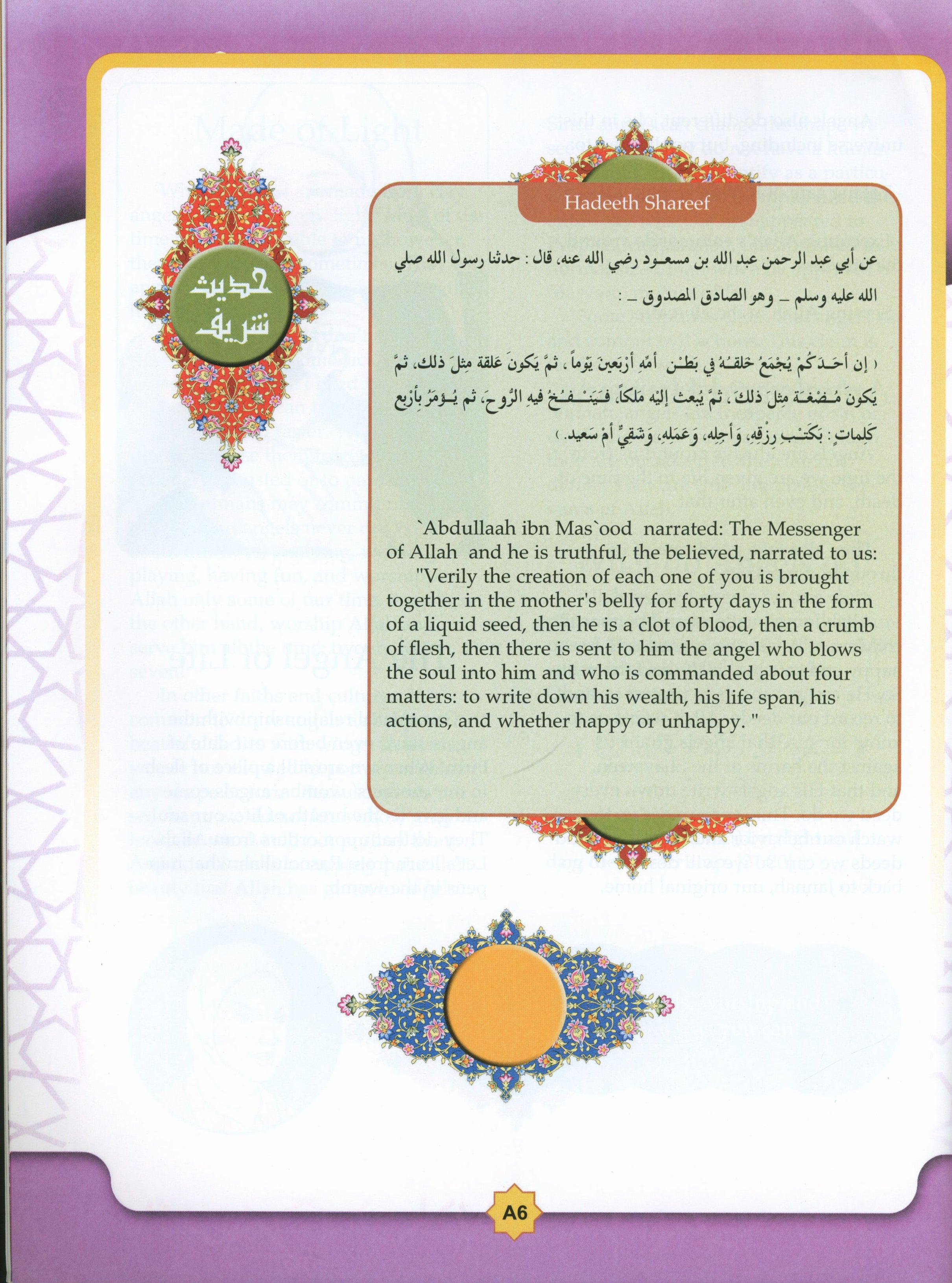 تعلم الإسلام عطلة نهاية الأسبوع الطبعة كتاب الصف 2 (الصف السابع)