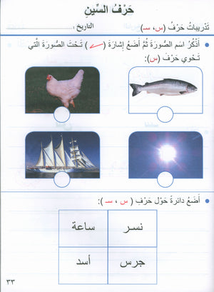 كتاب لغتنا العربية للصف الأول الروضة