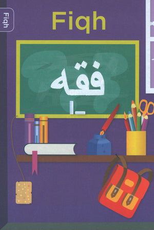 المنهاج الإسلامي النصيحة: كتاب الطالب 8