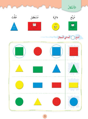 Play and Learn with Numbers Level 2 العب وتعلم مع الأعداد - المستوى 2