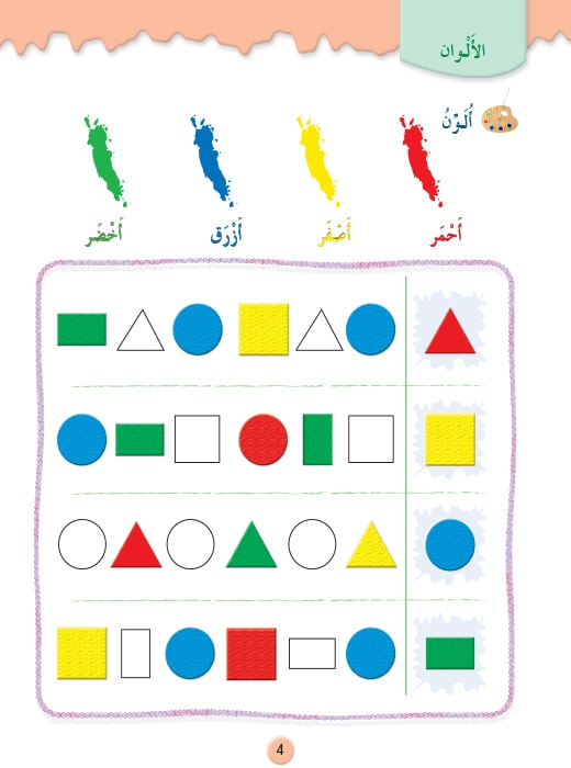 Play and Learn with Numbers Level 2 العب وتعلم مع الأعداد - المستوى 2