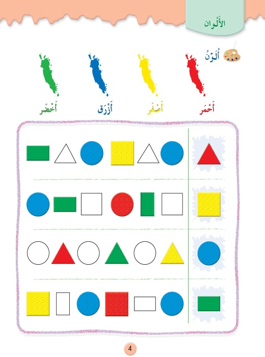 Play and Learn with Numbers Level 2 العب و تعلم مع الأعداد