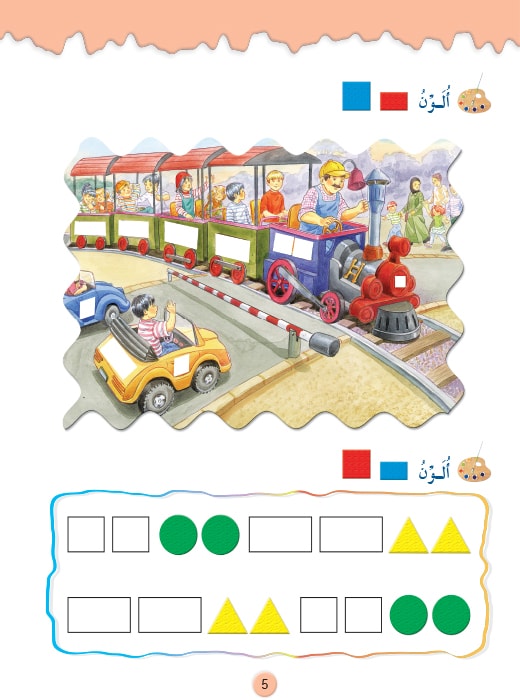 Play and Learn with Numbers Level 2 العب وتعلم مع الأعداد - المستوى 2
