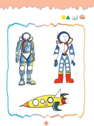 Play and Learn with Numbers Level 2 العب وتعلم مع الأعداد - المستوى 2