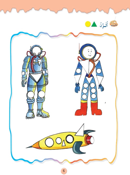 Play and Learn with Numbers Level 2 العب وتعلم مع الأعداد - المستوى 2