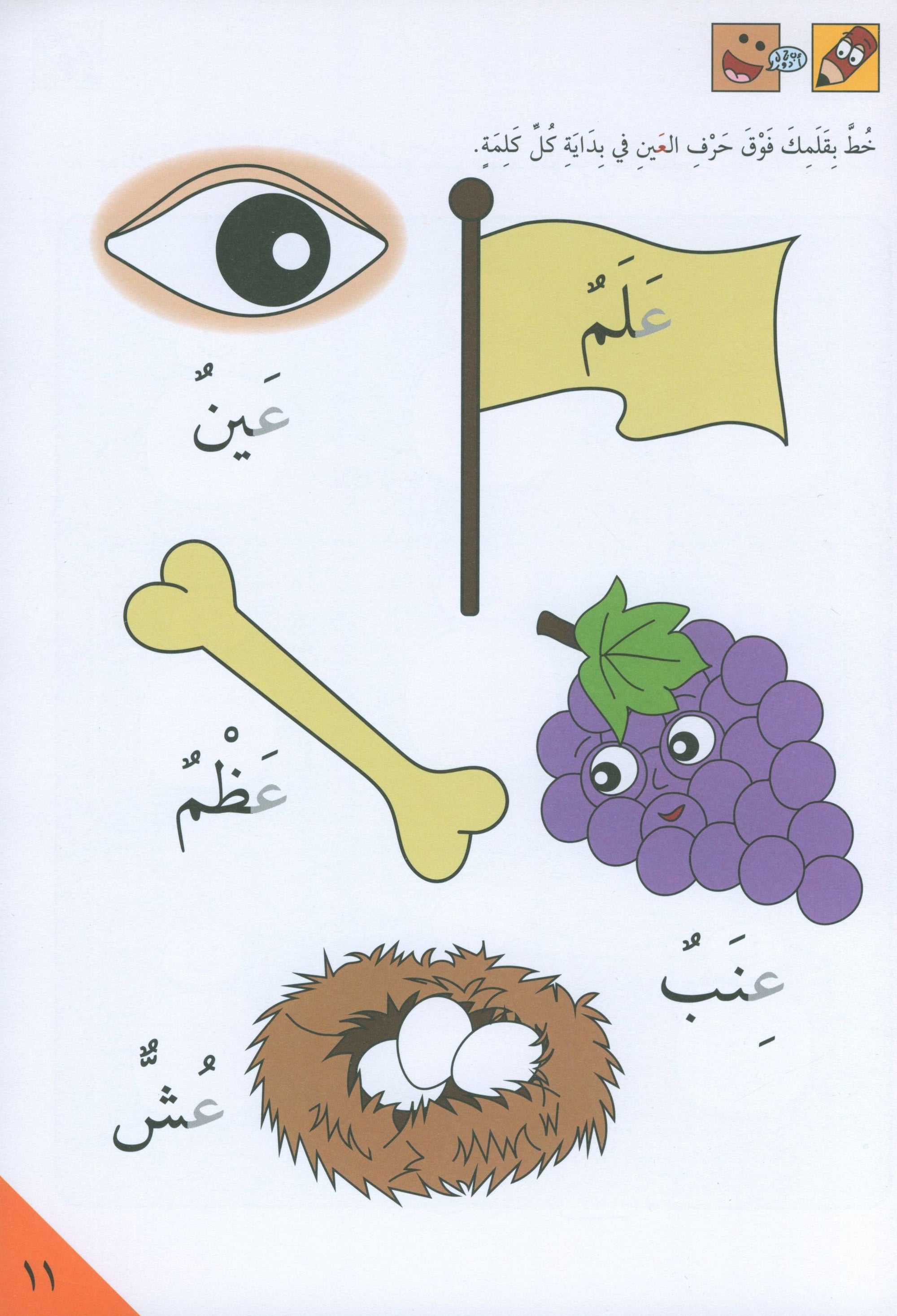 Preparing for School - My Arabic Letters Part 2 الاستعداد للمدرسة - أحرفي العربية