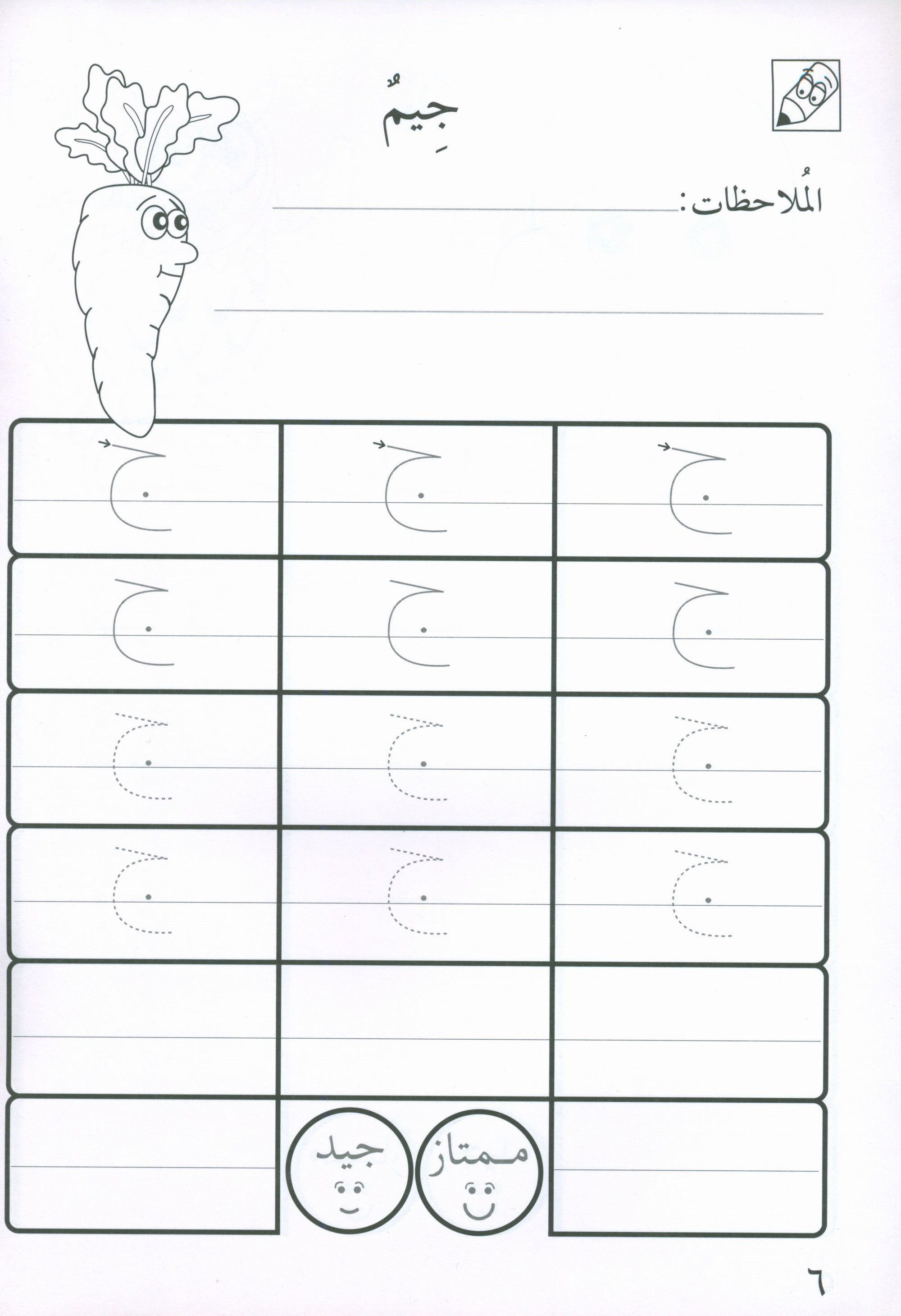 Preparing for School - My Arabic Letters Workbook  الاستعداد للمدرسة - أحرفي العربية كتاب التمرينات