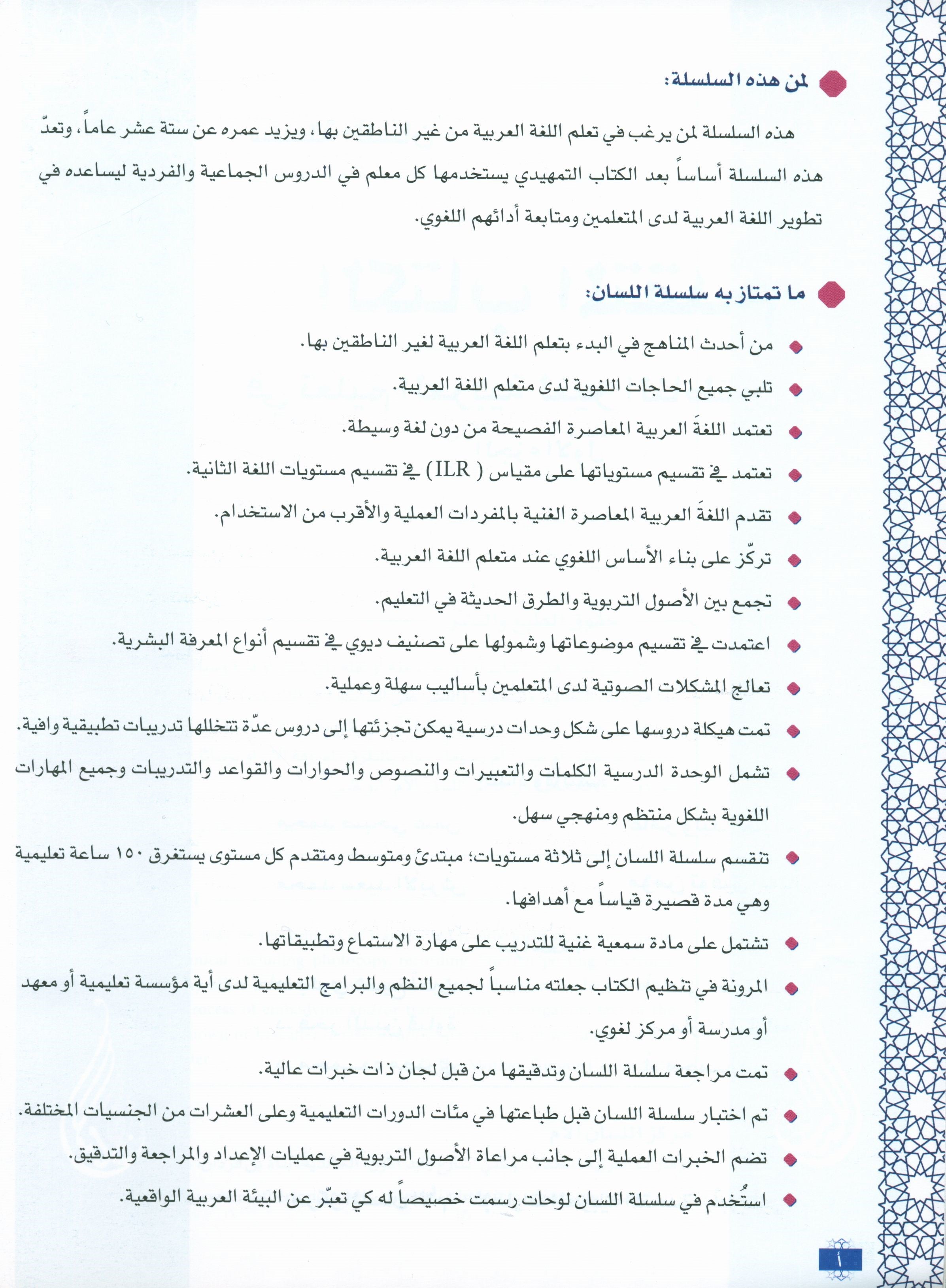 المستوى المتقدم 1 - سلسلة اللسان