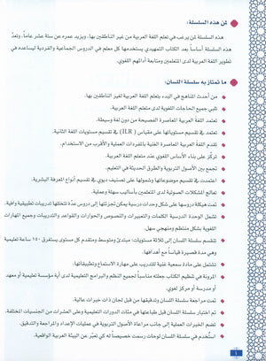 المستوى المتقدم 1 - سلسلة اللسان