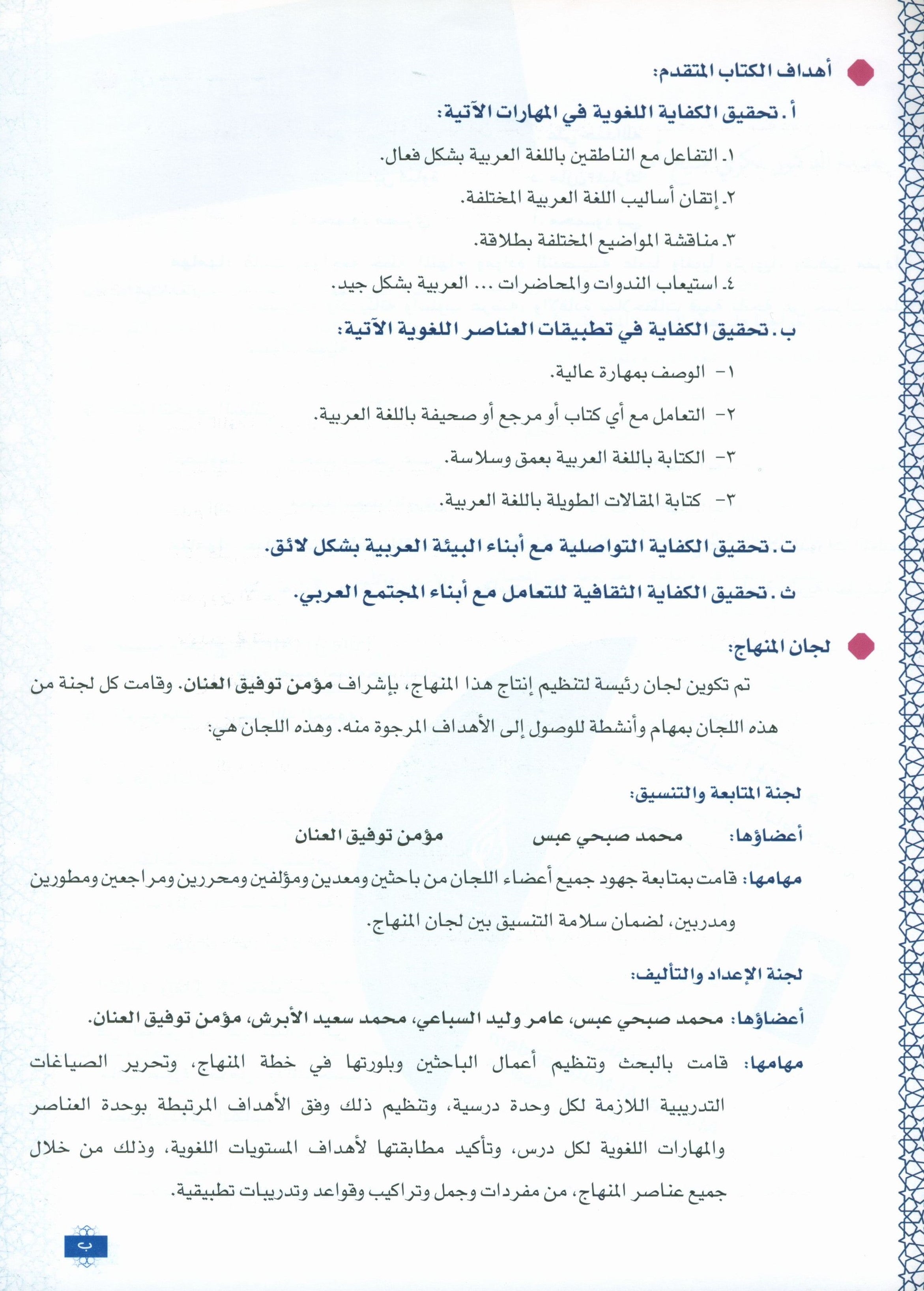 المستوى المتقدم 1 - سلسلة اللسان