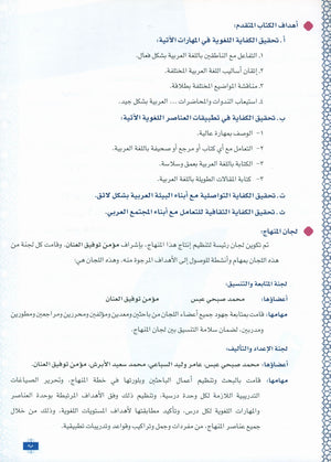 المستوى المتقدم 1 - سلسلة اللسان