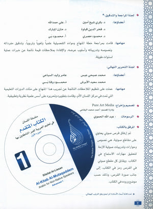 المستوى المتقدم 1 - سلسلة اللسان