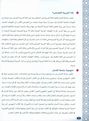 المستوى المتقدم 1 - سلسلة اللسان
