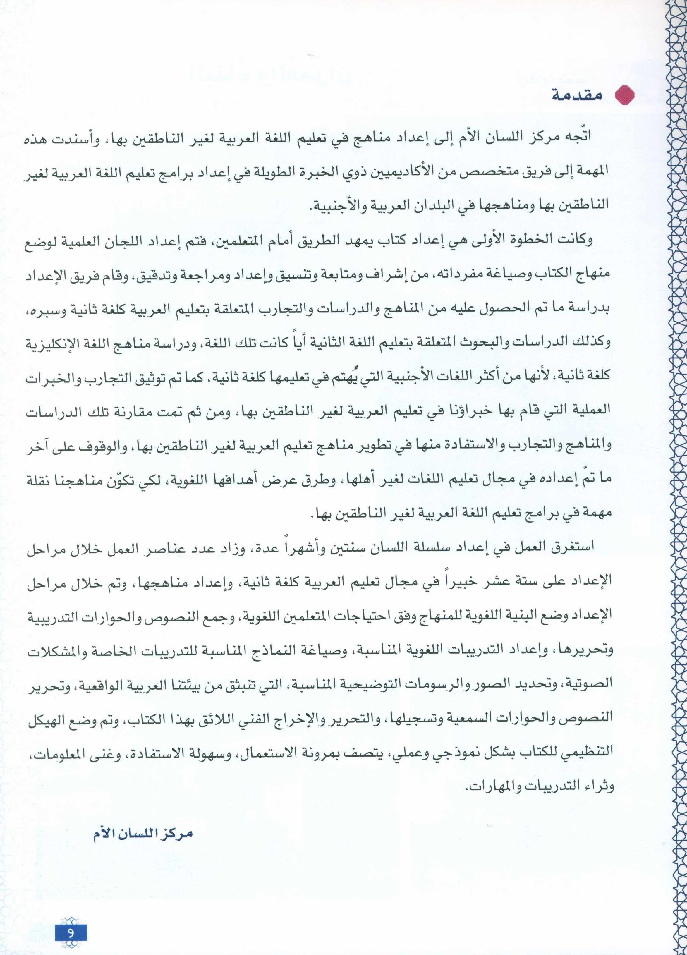 المستوى المتقدم 1 - سلسلة اللسان