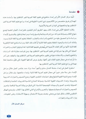 المستوى المتقدم 1 - سلسلة اللسان