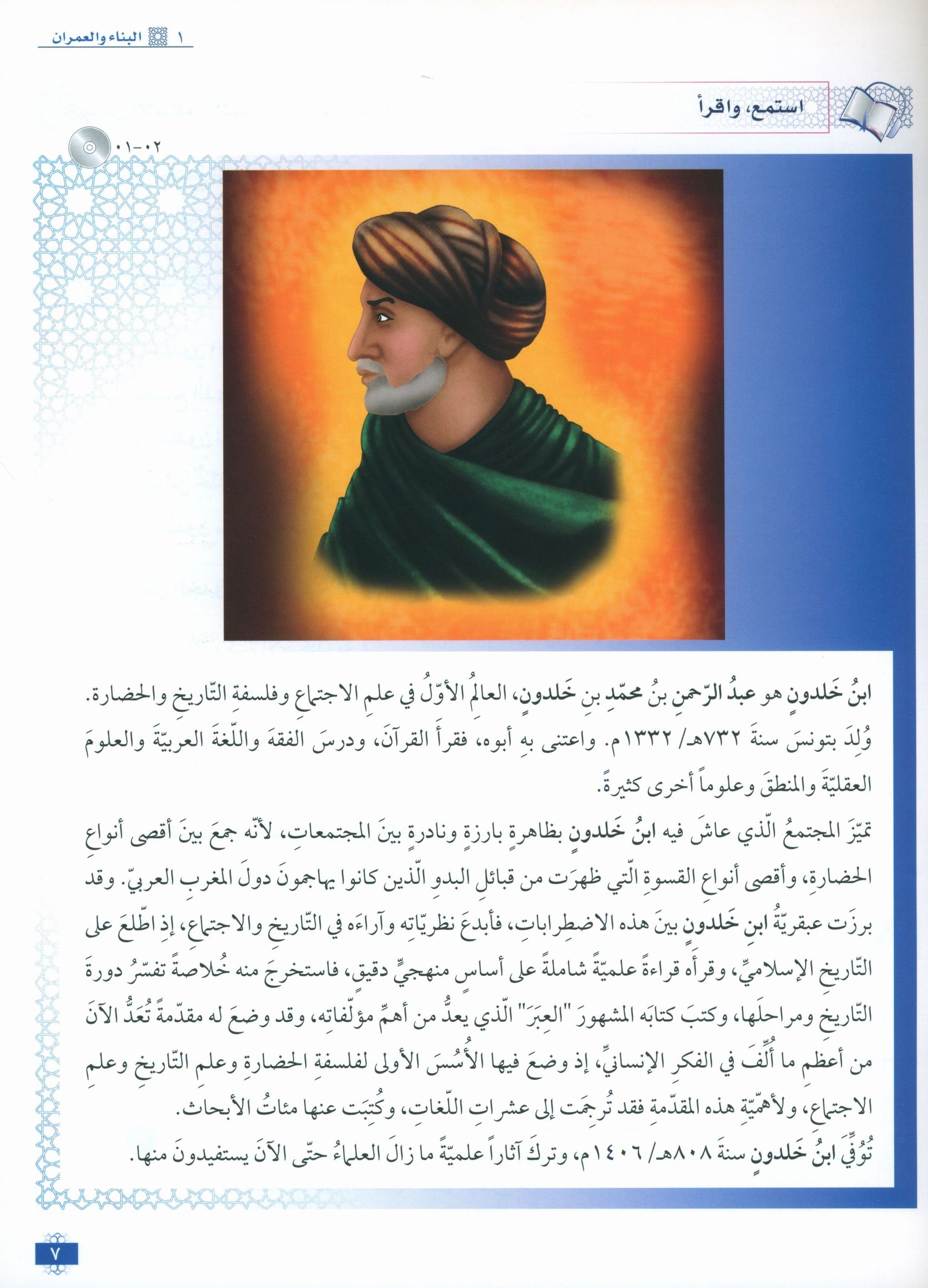 المستوى المتقدم 1 - سلسلة اللسان